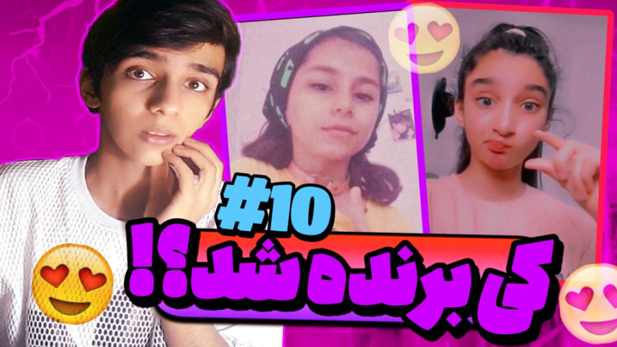 ریکت به ویدیوی چالش تغیر لباس...