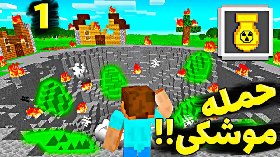 موشک ساختیم مپ به فنا رفت!!! (...