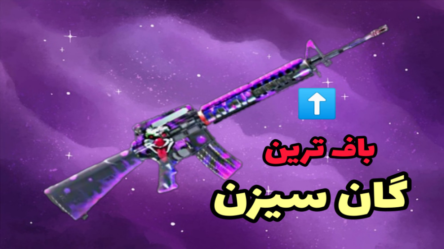 باف ها و نرف های سیزن جدید  کا...