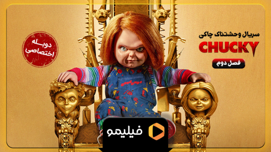 تیزر سریال چاکی