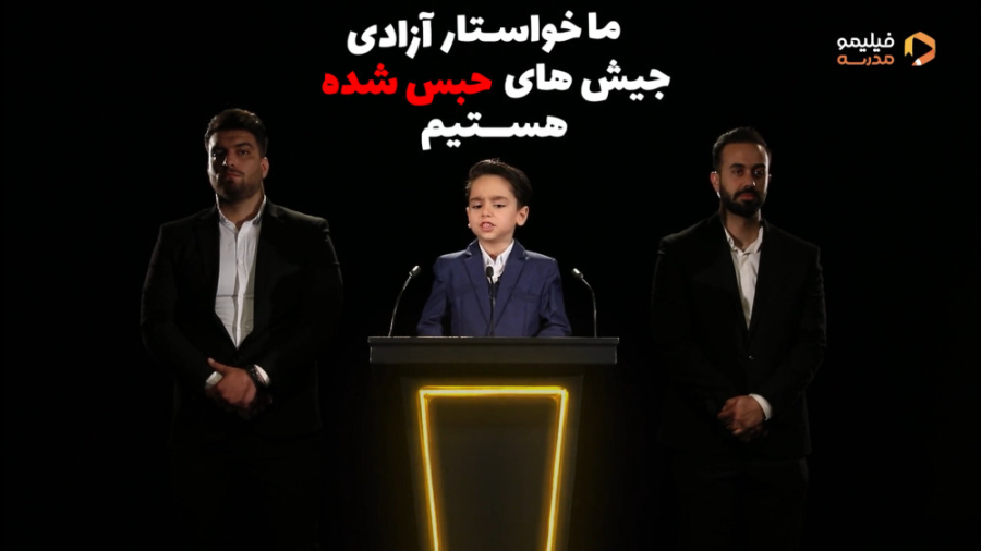 ما خواستار آزادی جیش های حبس ش...