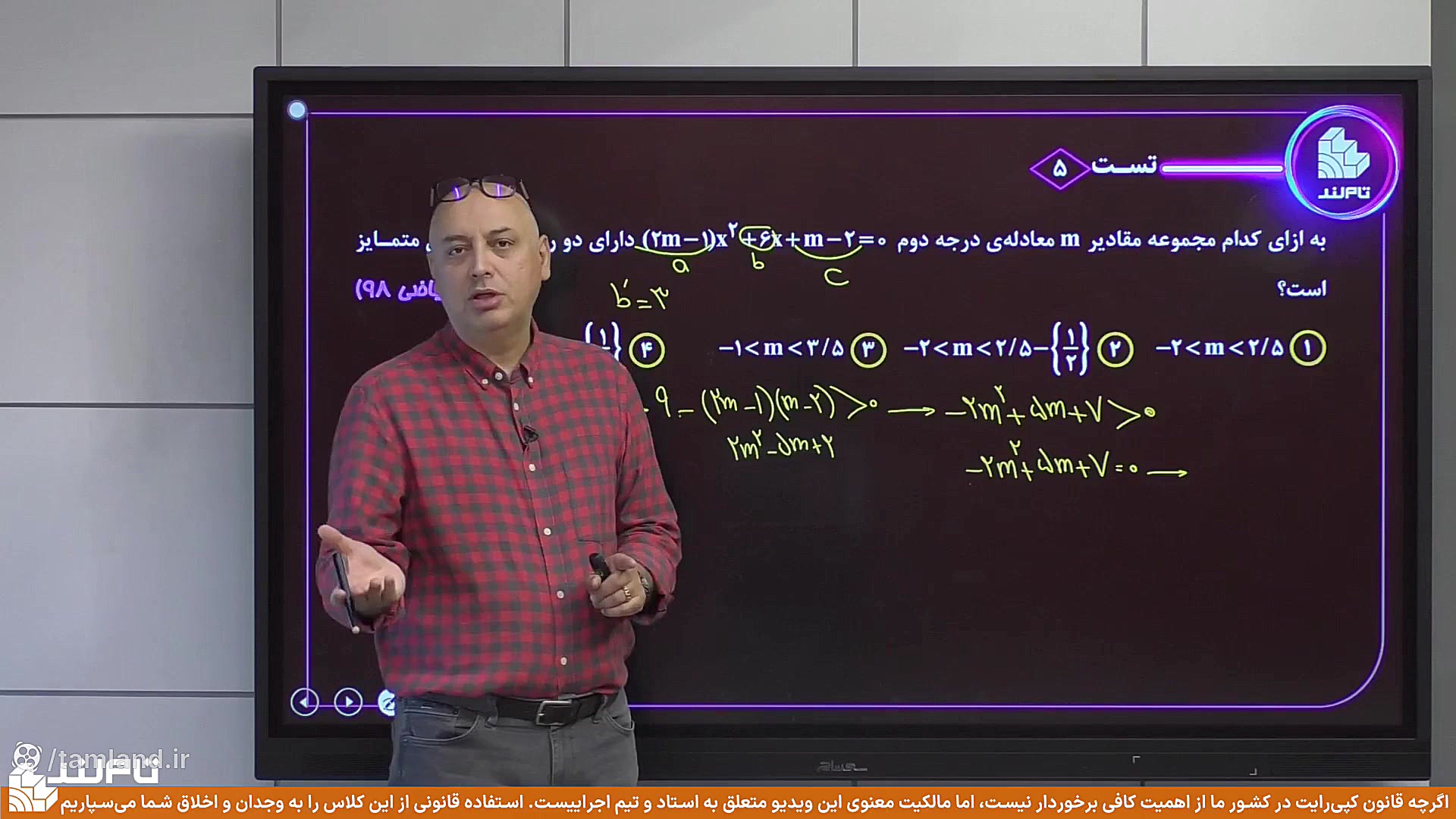 تدریس آنلاین ریاضیات تجربی ری...