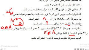 ریاضی نهم  فصل اول  قسمت ۱۳