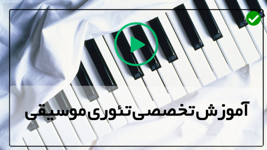 تئوری موسیقی مدرن-آموزش نت خوانی گیتار-( آموزش خطوط حامل )