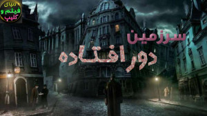 فیلم جنایی سرزمین دورافتاده Hi...