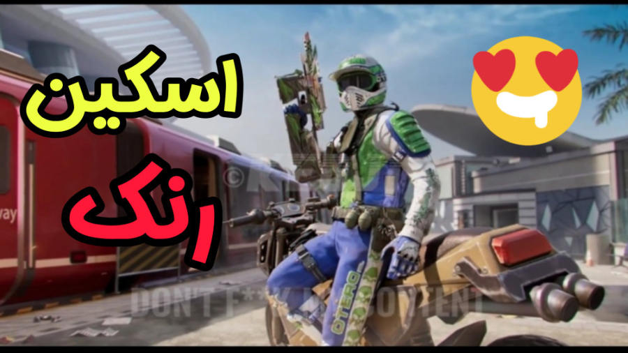 اسکین رنک مشخص شد  کالاف دیوتی...