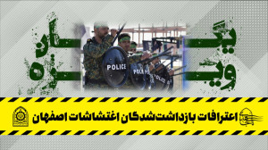 اعترافات بازداشت شدگان اغتشاشا...