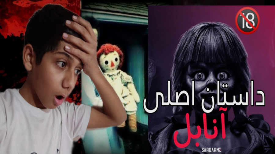 انابل کیست؟داستان اصلی انابل!...