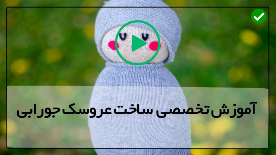 آموزش عروسک جورابی برای کودکان روش ساخت عروسک دوخت عروسک شتر با جوراب