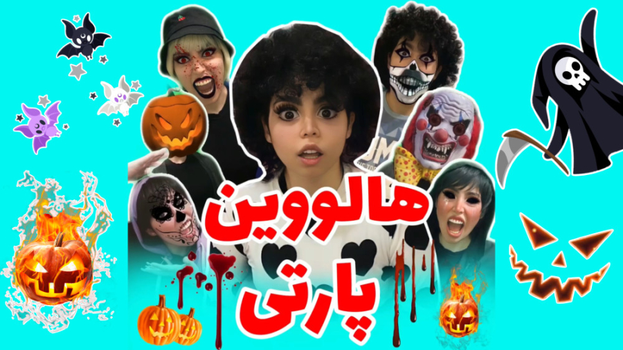 کلیپ طنز خنده دار هالووین پارت...