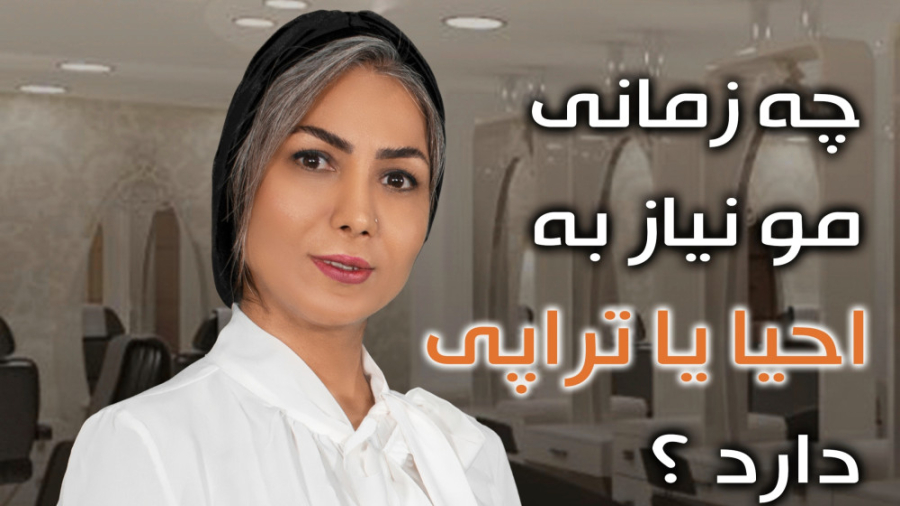 معجزه موهای زیبا با مهرنوش