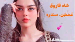 آهنگ پشتو غمگین جدید 2022 شاه...