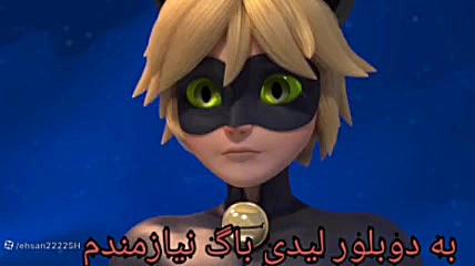 به دوبلور آدرین یا مورناک نیاز...