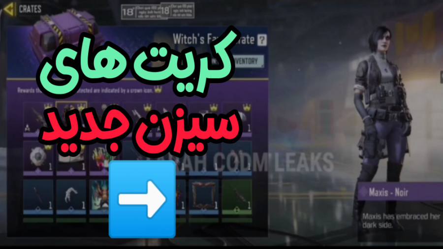 بررسی کریت های سیزن جدید  کالا...