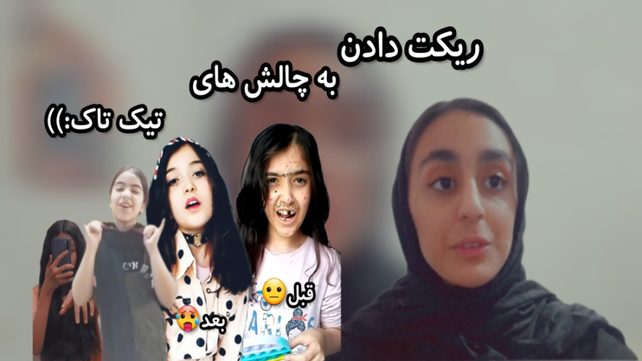 ریکت دادن به چالش های تیک تاک...
