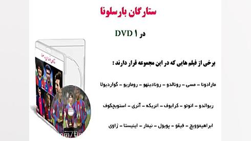 فروش مجموعه فیلم های ستارگان ا...