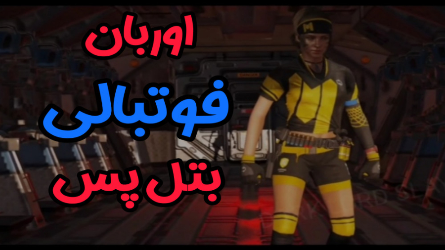 بررسی اسکین های بتل پس  کالاف...