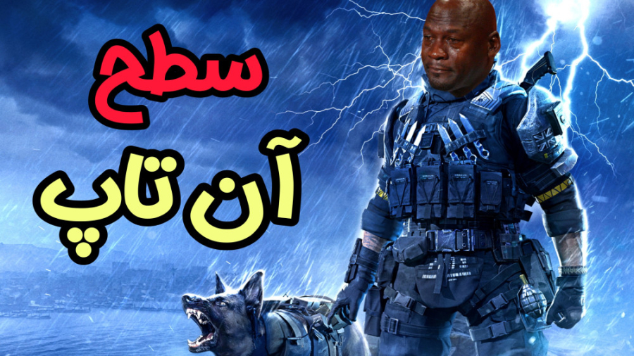 گوست لجندری بعد از دیدن این وی...