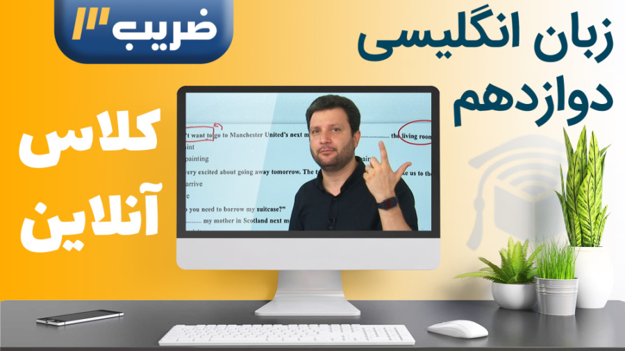 زبان انگلیسی پایه 12  کلاس آنل...