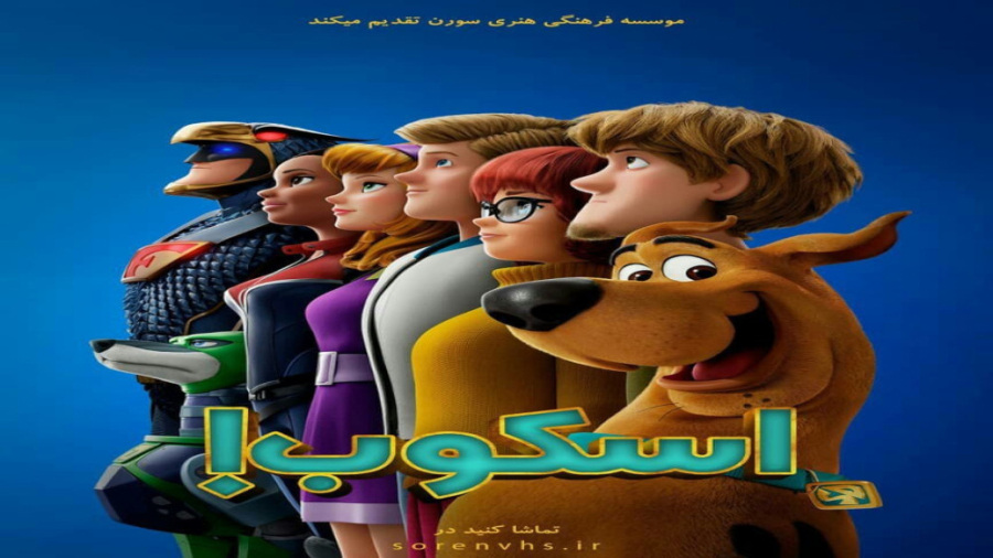 فیلم سینمایی اسکوبی دو