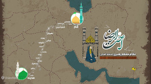بیانات رهبری در خصوص حرم حضرت...