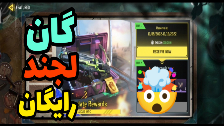 گان لجند رایگان  کالاف دیوتی م...