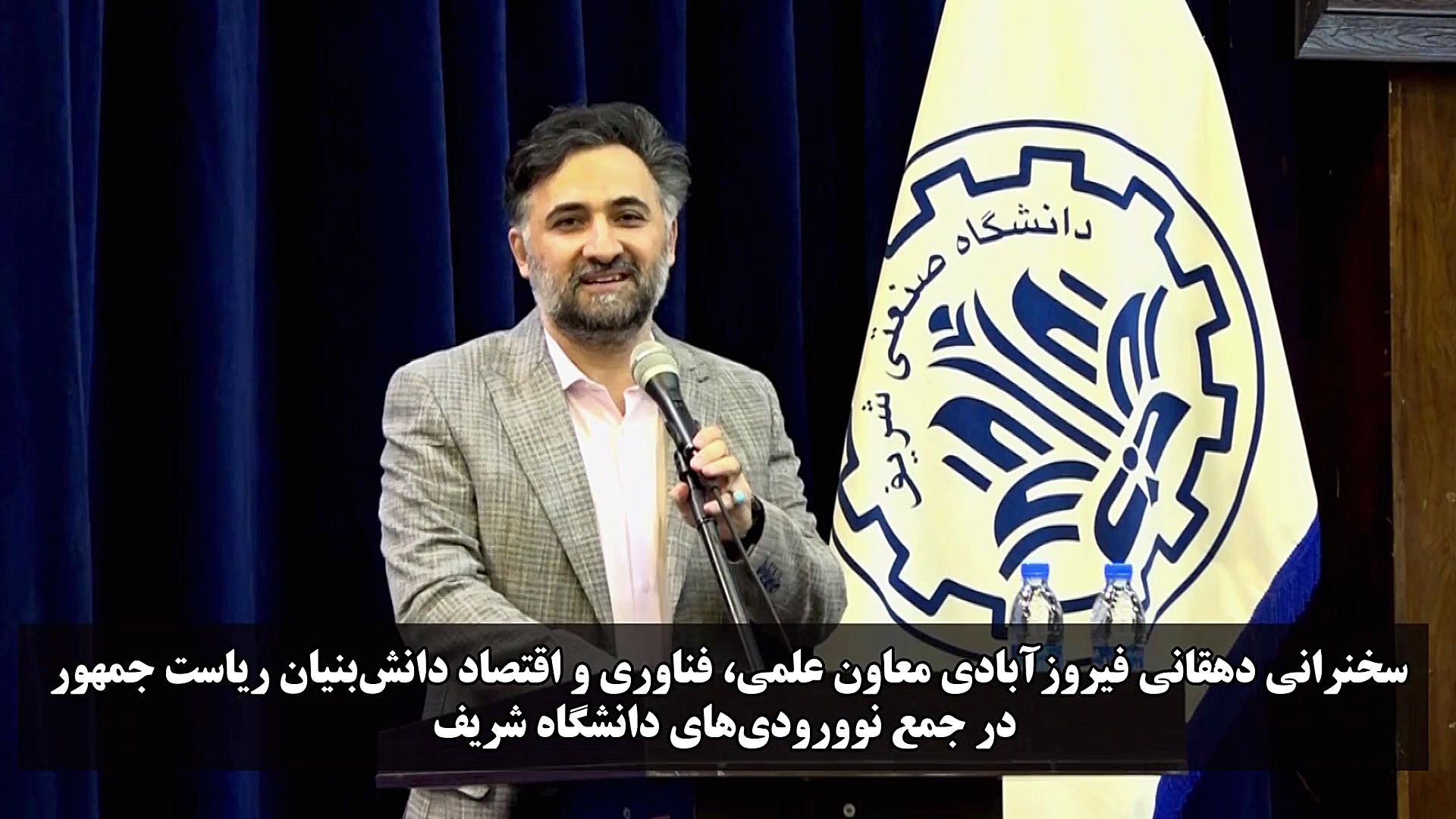 دهقانی فیروزآبادی در جمع نو ور...