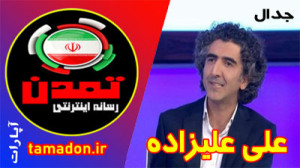 علی علیزاده  شاید خود شما هم ق...