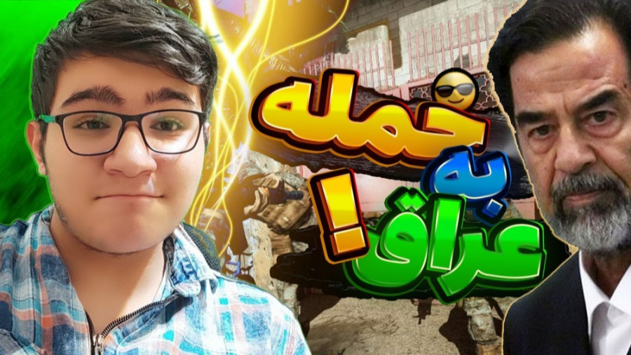 وقتشه از صدام انتقام بگیریم!!...