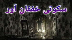 یه بچه قلبمو آورد تو حلقم | Re...