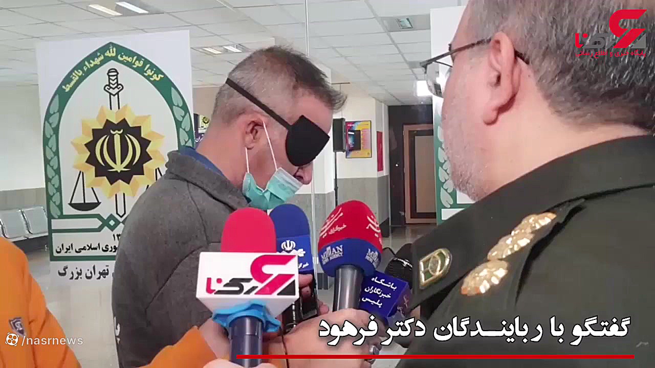 عامل ربایش دکتر فرهود چه گفت؟