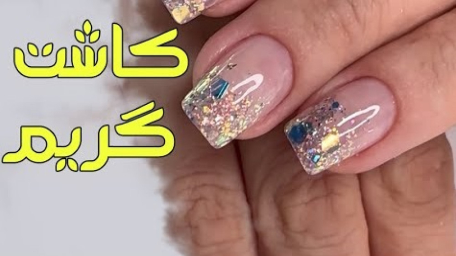 آرایش ناخن  کاشت گریم