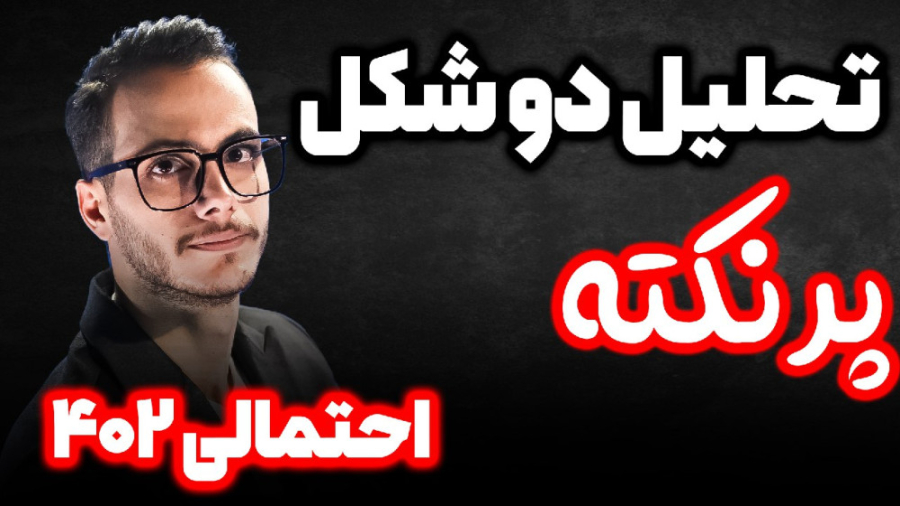 تحلیل و ترکیب دو شکل پرنکته از...