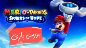 بررسی بازی Mario  Rabbids Spar...