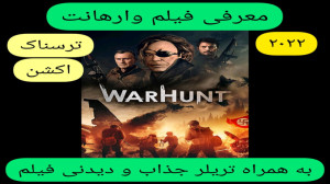 معرفی فیلم سینمایی وارهانت | ب...