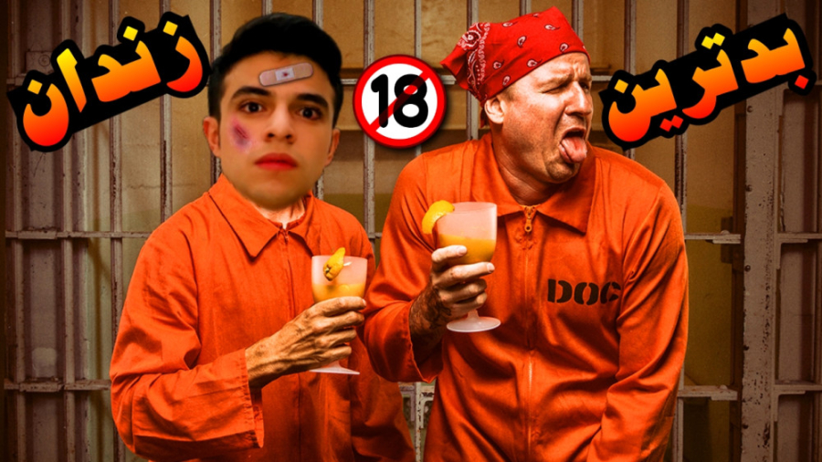 این زندان روزی 23 ساعت شما رو...