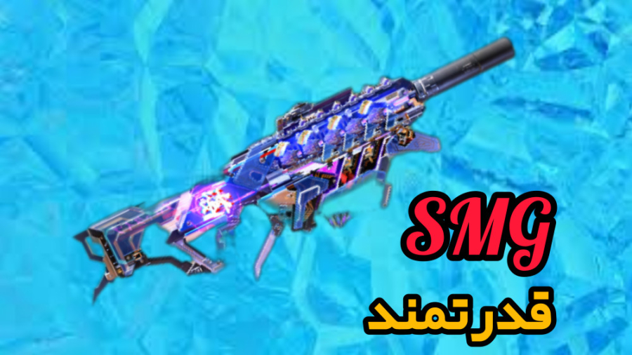 گدرتمند ترین اس ام جی  کالاف د...