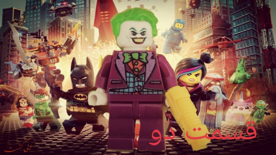 استاپ موشن لگو جوکر قسمت دوم