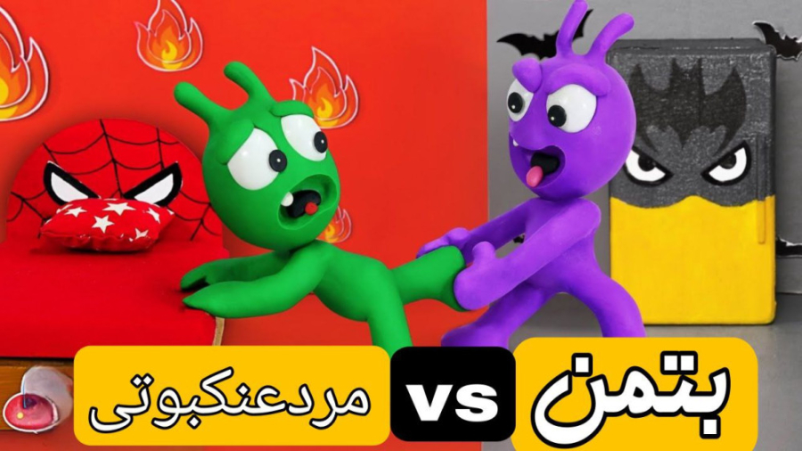 چالش ابرقهرمانان  ابرقهرمانان...