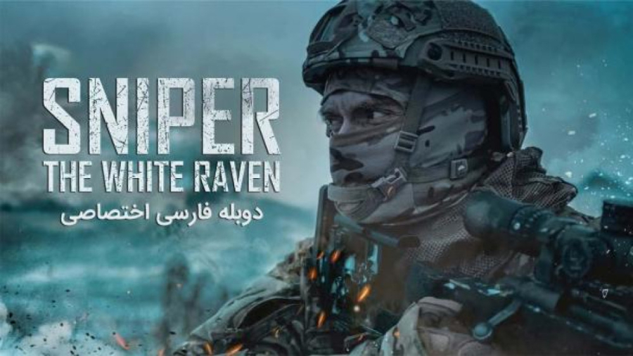 فیلم سینمایی تک‌ تیرانداز: کلا...