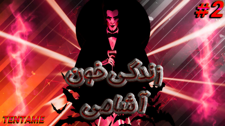 زندگی یک خون آشام در ماینکرفت...