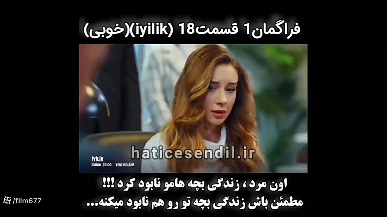 سریال ترکی خوبی قسمت ۱۸ با زیر...