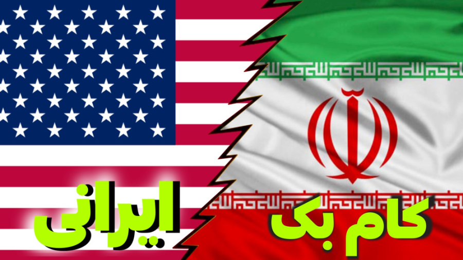 خلاصه بازی ایران و آمریکا توی...