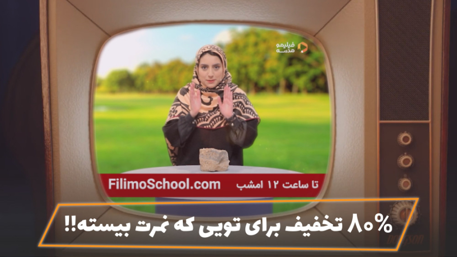 80% تخفیف برای تویی که نمرت بی...