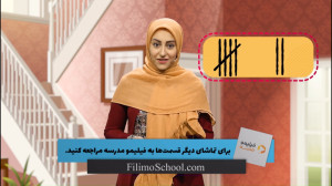 ریاضی پایه اول  چوب خط تا 10