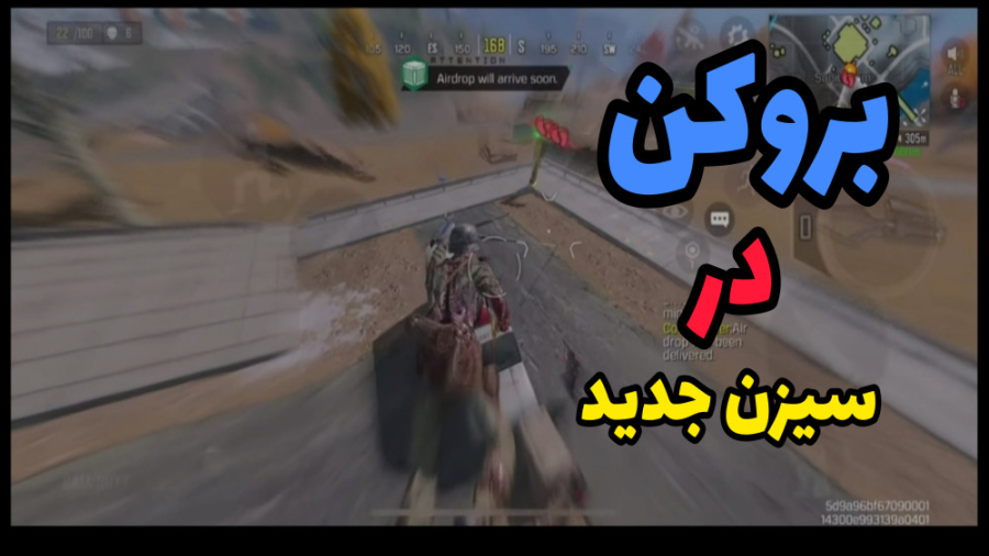 شاتگان ضعیف شده ؟  کالاف دیوتی...