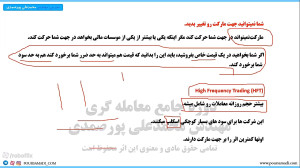 قسمت 15 معاملات فرکانس بالا (H...