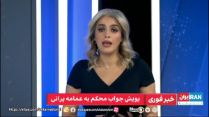 پویش پاسخ محکمبه عمامه پرانی...