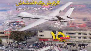 خفن  رصد اغتشاشگران با پهپاد...