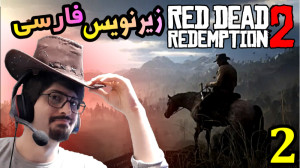 گیم پلی داستانی Red Dead Redem...